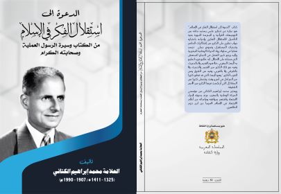  تأليف محمد ابراهيم بن أحمد الكتاني انقر للتفاصيل